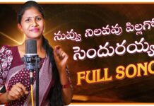 Nuvvu Nilavavu Pillago Sendurayya Song, Nuvvu Nilavavu Pillago Sendurayya Telugu Song, Nuvvu Nilavavu Pillago Sendurayya, 2024 Telangana Folk Songs, Singer Prabha Folk Songs, New Telugu Folk Song, Folk Song By Amulya Studio, Amulya Studio, Latest Telugu Folk Songs, Telugu Folk Song, Folk Songs, Folk Songs 2024, Telugu Janapadalu, New Folk Songs Telugu, Mango News, Mango News Telugu