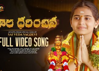 Maala Dharinchina Video Song, Maala Dharinchina, Maala Dharinchina Ayyappa Song, Maala Dharinchina Song, 2023 Lord Ayyappa Songs, Dr Josyabhatla, Maala Dharinchina Video Song, Sai Veda Vagdevi, Ayyappa Songs, Ayyappa Swamy Songs, Ayyappa Songs 2024, Devotional Songs, Ayyappa Devotional Songs, Ayyappa Swamy, Ayyappa Swamy Devotional Songs, Bhakti Patalu, Bhakti Songs, Latest Ayyappa Songs, Devotional, Bhakti Songs, Mango News, Mango News Telugu