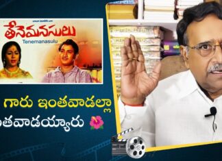 Paruchuri Gopala Krishna Talks About Thene Manasulu Movie, Thene Manasulu Movie, Thene Manasulu Movie, Krishna, Paruchuri Gopala Krishna, Paruchuri Palukulu, Talks About Thene Manasulu Movie, Gopala Krishna Talks About Krishna, Paruchuri Gopala Krishna, Paruchuri Gopala Krishna Videos, Paruchuri Gopala Krishna Songs, Paruchuri Gopala Krishna Movies, Tollywood, Tollywood News, Tollywood Latest News, Tollywood Updates,Mango News, Mango News Telugu