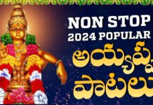 Non Stop 2024 Popular Ayyappa Songs, Popular Ayyappa Songs, Non Stop Ayyappa Songs, Ayyappa Non Stop Songs, Ayyappa Back To Back Bhakti Songs, Non Stop 2024 Popular Ayyappa Songs, Peddapuli Eshwar Audios, Ayyappa Songs, Ayyappa Swamy Songs, Ayyappa Songs 2025, Devotional Songs, Ayyappa Devotional Songs, Ayyappa Swamy, Ayyappa Swamy Devotional Songs, Bhakti Patalu, Bhakti Songs, Latest Ayyappa Songs, Devotional, Bhakti Songs, Mango News, Mango News Telugu