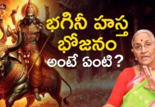 What IBhagini Hastha Bojanam, Bagini Hastha Bojanam, Devotional Videos, Dr. Ananta Lakshmi, Kartika Masam, Karthika Dipam, Karthika Pournami, Dr.Anantalakshm Videos, Anantalakshm Devotional Videos, Bhakti Songs, Devotional, Bhakti Songs, Mango News, Mango News Telugu
