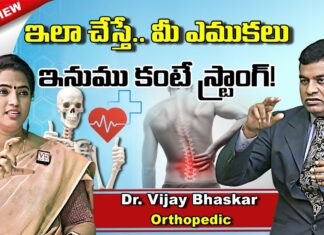 Exclusive Interview On Orthopedic Problems, Bone Problems, Orthopedic Problems, Orthopedic Problem Treatment, Bone Problems And Treatments, Dr Vijay Bhaskar, Exclusive Interview On Orthopedic Problems, V5 News, Exclusive Interview, Health, Health News, Health Tips, Healthy Food, Healthy Diet, Fitness, Mango News, Mango News Telugu