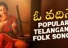new telangana folk songs o vadine dj song popular folk songs vishnu audios and videos,new telangana folk songs, o vadine dj song, popular folk songs, vishnu audios and videos,New Telangana Folk Songs, O Vadine DJ Song, Popular Folk Songs, Vishnu Audios And Videos, Telugu Folk Updates, Live Updates, Breaking News, Highlights, Headlines, Mango News, Mango News Telugu