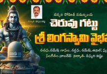 Cheruvugattu Linga Swamy Vaibhavam, Cheruvugattu Linga Swamy Patalu, Lord Shiva Songs, Vishnu Audios and Videos, Lord Shiva Songs, Shiva Songs, Bhakti Patalu, Magha Masam Shankara Song, Popular Lord Shiva Songs, Magha Masam Snanam, Magha Masam Pooja, Magha Masam Pooja Vidhanam, Devotional Videos, Magha Masam, Magha Masam 2025, Magha Masam Dipam, Magha Puranam, Bhakti Songs, Devotional, Bhakti Songs, Mango News, Mango News Telugu