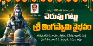 Cheruvugattu Linga Swamy Vaibhavam, Cheruvugattu Linga Swamy Patalu, Lord Shiva Songs, Vishnu Audios and Videos, Lord Shiva Songs, Shiva Songs, Bhakti Patalu, Magha Masam Shankara Song, Popular Lord Shiva Songs, Magha Masam Snanam, Magha Masam Pooja, Magha Masam Pooja Vidhanam, Devotional Videos, Magha Masam, Magha Masam 2025, Magha Masam Dipam, Magha Puranam, Bhakti Songs, Devotional, Bhakti Songs, Mango News, Mango News Telugu