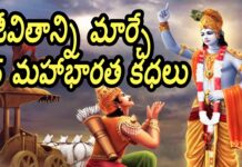 5 Life Changing Mahabharata Stories, Mahabharata Stories, Life Changing Stories, Inspirational Story By Dr P Lavanya, Telugu Motivation, Yuvaraj, Stories Of Mahabharatam, Mahabharatam, Inspirational Stories, Motivational Stories, Health Videos, Yuvaraj Infotainment, Expert Tips By Dr. Lavanya, Yuvaraj Infotainment, Yuvaraj Infotainment, Yuvaraj Infotainment Videos, Latest Yuvaraj Infotainment Videos, Yuvaraj Infotainment Unknown Facts, Hidden Facts, Unknown Facts, Yuvaraj Infotainment Short Videos, Health, Health News, Health Tips, Healthy Food, Healthy Diet, Mango News, Mango News Telugu