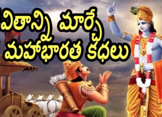 జీవితాన్ని మార్చే 5 మహాభారత కథలు.. 5 Life Changing Mahabharata Stories, Mahabharata Stories, Life Changing Stories, Inspirational Story By Dr P Lavanya, Telugu Motivation, Yuvaraj, Stories Of Mahabharatam, Mahabharatam, Inspirational Stories, Motivational Stories, Health Videos, Yuvaraj Infotainment, Expert Tips By Dr. Lavanya, Yuvaraj Infotainment, Yuvaraj Infotainment, Yuvaraj Infotainment Videos, Latest Yuvaraj Infotainment Videos, Yuvaraj Infotainment Unknown Facts, Hidden Facts, Unknown Facts, Yuvaraj Infotainment Short Videos, Health, Health News, Health Tips, Healthy Food, Healthy Diet, Mango News, Mango News Telugu
