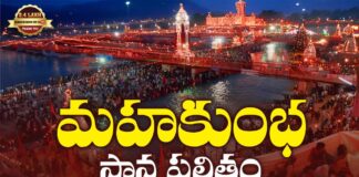 Mahakumbh Mela 2025 Results, Latest Devotional Videos 2025, Mahakumbh Mela 2025 Results, Srivani Gorantla, Maha Kumbh 2025, Mahakumbh Mela, Naga Sadhus, Poorna Kumbh, Aghoras, Devotees, Holy Dips, Maha Kumbh Mela, Naga Saints, Prayagraj, Kumbh Mela, Kumbh Mela A Grand Festival, Maha Kumbh Mela Prayagraj 2025, Maha Kumbh Mela 2025,Ganga, Godavari, Kaveri, Prayagraj, Tungabhadra, Yamuna, India, National News, Live Updates, Breaking News, Headlines, Live News, Mango News, Mango News Telugu