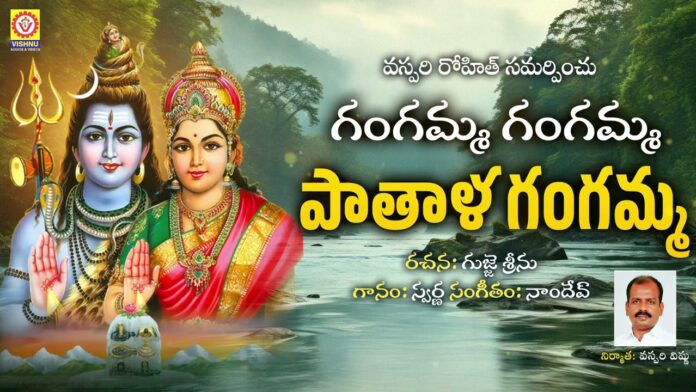 Gangamma Gangamma Pathala Gangamma Song, Gangamma Gangamma Pathala Gangamma Song, Shivaratri Special Songs 2025, Vishnu Audios And Videos, Maha Shivaratri,Maha Shivaratri 2025,Maha Shivaratri Songs 2025,Maha Shivaratri Video Songs,Mahashivratri,Lord Shiva,Shivratri,Maha Shivaratri Movie Songs,Maha Shivaratri Special,Lord Shiva Songs,Shivaratri Songs,Shivaratri Special Songs,Lord Shiva Songs 2025,Shivaratri Song, Live Updates, Breaking News, Headlines, Live News, Mango News, Mango News Telugu