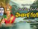Gangamma Gangamma Pathala Gangamma Song, Gangamma Gangamma Pathala Gangamma Song, Shivaratri Special Songs 2025, Vishnu Audios And Videos, Maha Shivaratri,Maha Shivaratri 2025,Maha Shivaratri Songs 2025,Maha Shivaratri Video Songs,Mahashivratri,Lord Shiva,Shivratri,Maha Shivaratri Movie Songs,Maha Shivaratri Special,Lord Shiva Songs,Shivaratri Songs,Shivaratri Special Songs,Lord Shiva Songs 2025,Shivaratri Song, Live Updates, Breaking News, Headlines, Live News, Mango News, Mango News Telugu