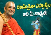 Even If It Means Punishment You Have To Say It Its Your Responsibility, Even If It Means Punishment, Chinna Jeeyar Swamy Pravachanam, Even If It Means Punishment, It’S Your Responsibility!, Statue Of Equality, You Have To Say It, Punishment, Jet World Videos, Sri Sri Tridandi Chinnajeer Swami, Statue Of Equality, Chinnajeer Swami, Chinnajeer Swami Latest News, Live Updates, Breaking News, Headlines, Live News, Mango News, Mango News Telugu