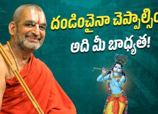 Even If It Means Punishment You Have To Say It Its Your Responsibility, Even If It Means Punishment, Chinna Jeeyar Swamy Pravachanam, Even If It Means Punishment, It’S Your Responsibility!, Statue Of Equality, You Have To Say It, Punishment, Jet World Videos, Sri Sri Tridandi Chinnajeer Swami, Statue Of Equality, Chinnajeer Swami, Chinnajeer Swami Latest News, Live Updates, Breaking News, Headlines, Live News, Mango News, Mango News Telugu