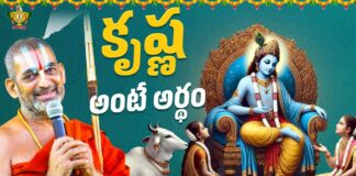 Krishna Meaning Significance Of Lord Krishna Meaning, Lord Krishna, Chinna Jeeyar Swamy Pravachanalu, Chinna Jeeyar Swamy Discourses, Krishna Meaning, Significance Of Lord Krishna, Spiritual Teachings., Statue Of Equality, Sri Sri Tridandi Chinnajeer Swami, Statue Of Equality, Chinnajeer Swami, Chinnajeer Swami Latest News, Live Updates, Breaking News, Headlines, Live News, Mango News, Mango News Telugu