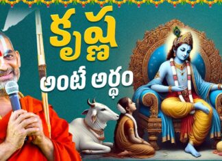 Krishna Meaning Significance Of Lord Krishna Meaning, Lord Krishna, Chinna Jeeyar Swamy Pravachanalu, Chinna Jeeyar Swamy Discourses, Krishna Meaning, Significance Of Lord Krishna, Spiritual Teachings., Statue Of Equality, Sri Sri Tridandi Chinnajeer Swami, Statue Of Equality, Chinnajeer Swami, Chinnajeer Swami Latest News, Live Updates, Breaking News, Headlines, Live News, Mango News, Mango News Telugu