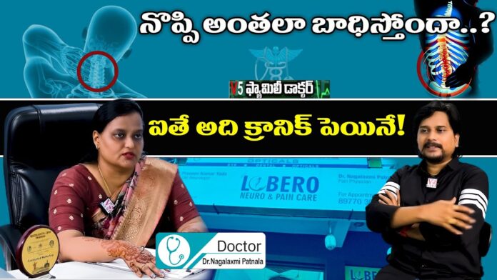 Chronic Pain Symptoms By Dr Nagalaxmi Patnala, Chronic Pain, Symptoms Of Chronic Pain, Chronic Pain Physician, Chronic Pain Symptoms, Dr. Nagalaxmi Patnala, Libero, V5 Health, Health, Health News, Health Tips, Healthy Food, Healthy Diet, Fitness, Mango News, Mango News Telugu