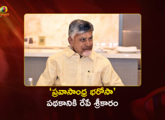 AP CM Chandrababu to Launch Pravasandra Bharosa Scheme in Dubai Tomorrow