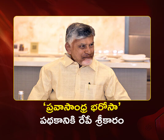 AP CM Chandrababu to Launch Pravasandra Bharosa Scheme in Dubai Tomorrow