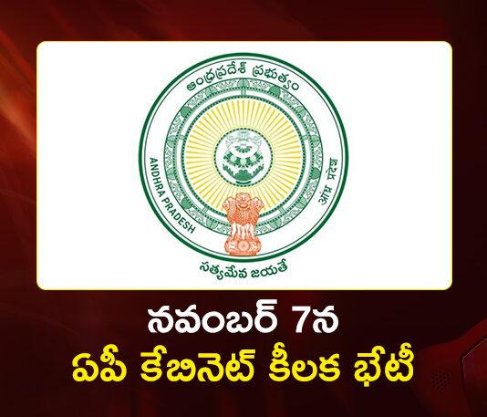 AP Cabinet to Meet on November 7, Vizag Investment Summit Tops the Agenda