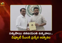సత్యసాయి బాబా శతజయంతి ఉత్సవాలకు డిప్యూటీ సీఎం పవన్ కళ్యాణ్కు ఆహ్వానం AP Deputy CM Pawan Kalyan Invited For Sri Sathya Sai Baba’s Centenary Celebrations