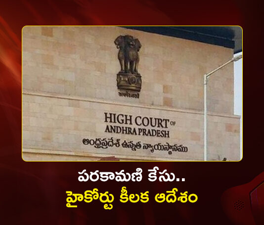 AP High Court Orders CID Investigation into TTD Parakamani Case