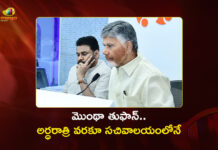 మొంథా తుఫాన్.. అర్ధరాత్రి వరకూ సచివాలయంలోనే చంద్రబాబు, పవన్ కళ్యాణ్ CM Chandrababu and Dy CM Pawan Kalyan Oversee Emergency Response Amid Monta Cyclone