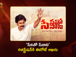 Jana Sena's Key Training Program Senatho Senani Registration Process Closes Today