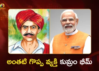 కుమ్రం భీమ్ పై ప్రధాని మోదీ ప్రశంసల వర్షం PM Modi Hails Kumram Bheem's Fighting Spirit in Mann Ki Baat