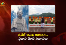 PM Modi Paid Homage To Sardar Vallabhbhai Patel on His 150th Jayanti