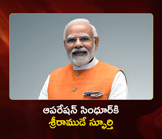 PM Modi Says, Operation Sindoor is Inspired by The Ideals of Lord Sri Rama