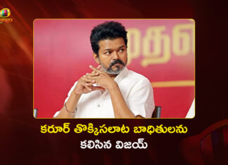 కరూర్ బాధితుల కుటుంబాలను కలిసిన విజయ్.. ఆర్థిక సాయం అందజేత TVK Chief Vijay Gives Financial Aid To The Kin of Karur Stampede Victims