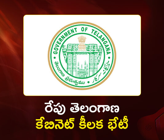 Telangana CM Revanth Reddy To Chair Crucial Cabinet Meet Tomorrow