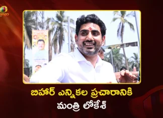 AP Minister Nara Lokesh to Campaign For NDA in Bihar Assembly Elections