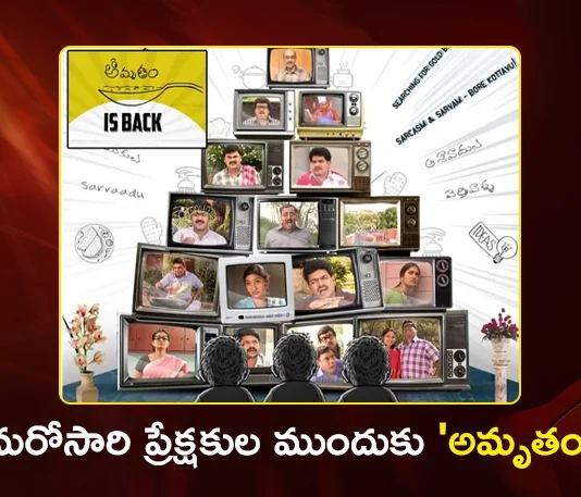 Amrutham is Back The Super Hit Telugu Serial Returns With Remastered Audio and Video