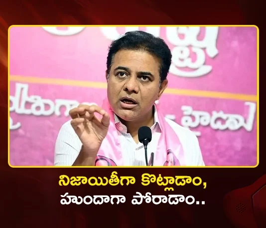 BRS Working President KTR Responds Over Jubilee Hills By-Poll Result