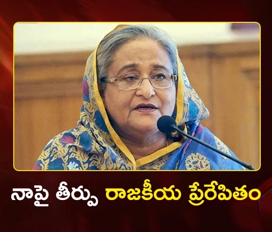 Bangladesh Former PM Sheikh Hasina Criticises Historic Verdict on Her by Tribunal Court