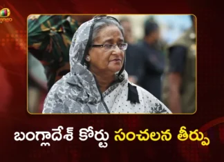 మాజీ ప్రధాని షేక్ హసీనాకు మరణ శిక్ష.. బంగ్లాదేశ్లో హై అలర్ట్ Bangladesh on High Alert After Sensational Verdict Against Ex-PM Sheikh Hasina