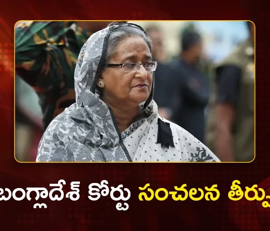Bangladesh on High Alert After Sensational Verdict Against Ex-PM Sheikh Hasina
