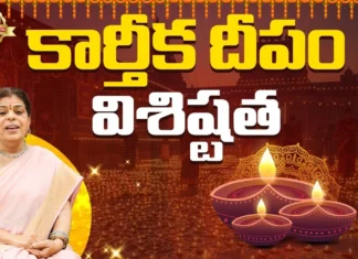 కార్తీకమాసంలో దీపారాధన ఫలితాలు Benefits of Lighting Lamps During Karthika Masam