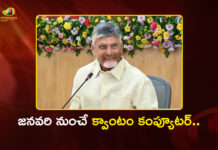 అమరావతిలో క్వాంటం కంప్యూటర్.. వచ్చే జనవరి నుంచే ప్రారంభం – సీఎం చంద్రబాబు CM Chandrababu Confirms Launch of Quantum Computing Centre at Amaravati From Jan 2027