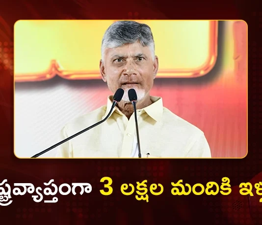 CM Chandrababu Naidu Launches 3 Lakh Houses Virtually From Annamayya District