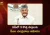 CM Chandrababu Nod For 3 New Districts in AP Markapuram, Madanapalle and Polavaram