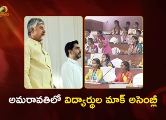 అమరావతిలో విద్యార్థుల మాక్ అసెంబ్లీ.. హాజరైన సీఎం చంద్రబాబు, మంత్రి లోకేష్ CM Chandrababu and Minister Lokesh Attends AP Mock Assembly by Students in Amaravati