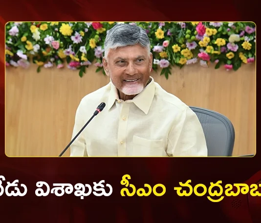 CM Chandrababu to Visit Vizag Today For 30th CII Partnership Summit, Four-Day Schedule Finalized