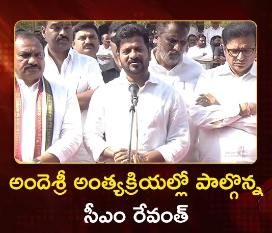 CM Revanth Reddy Attends Telangana Poet Ande Sri Last Rites at Ghatkesar