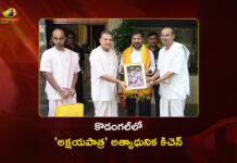 CM Revanth Reddy Invited For Akshaya Patra's Green Field Kitchen Launch in Kodangal