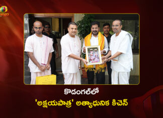 కొడంగల్లో అత్యాధునిక కిచెన్ నిర్మిస్తోన్న అక్షయపాత్ర.. సీఎం రేవంత్కు ఆహ్వానం CM Revanth Reddy Invited For Akshaya Patra's Green Field Kitchen Launch in Kodangal