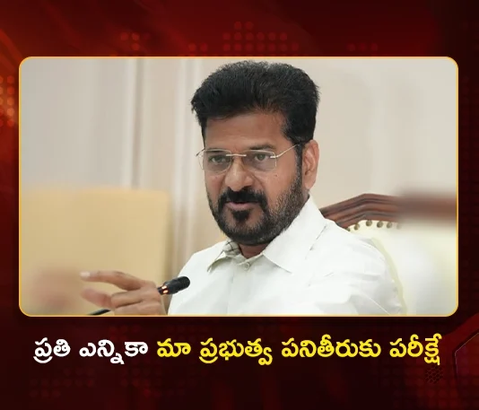 CM Revanth Reddy Says, Every Election is a Test of Our Governance