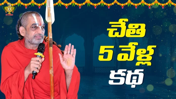 Hand Fingers Moral Story by HH Chinna Jeeyar Swami Hand Fingers Moral Story by HH Chinna Jeeyar Swami