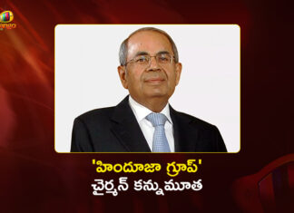 పారిశ్రామిక దిగ్గజం, హిందూజా గ్రూప్ చైర్మన్ కన్నుమూత Hinduja Group Chairman Gopichand P Hinduja Passed Away