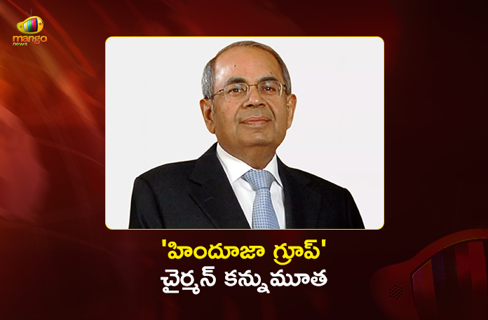 Hinduja Group Chairman Gopichand P Hinduja Passed Away Hinduja Group Chairman Gopichand P Hinduja Passed Away